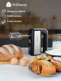 Миксер кухонный ручной ТТ-8829 tritower 154447327 купить за 1 070 ₽ в интернет-магазине Wildberries