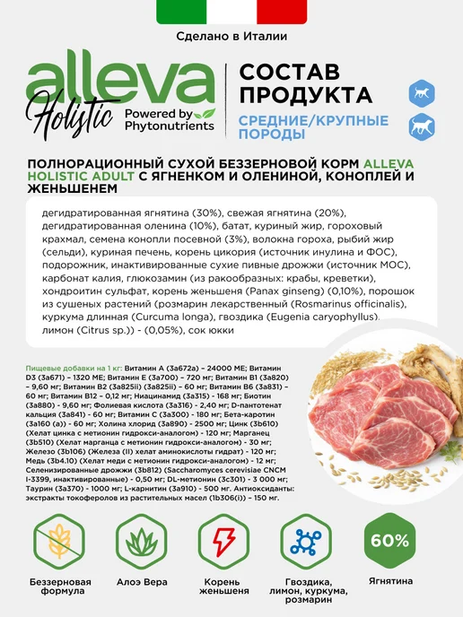 Сухой корм Alleva Holistic Venison для собак, взрослые, крупные, средние, ягненок, 2,1 кг, фото 4