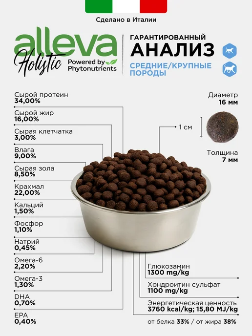 Сухой корм Alleva Holistic Venison для собак, взрослые, крупные, средние, ягненок, 2,1 кг, фото 5