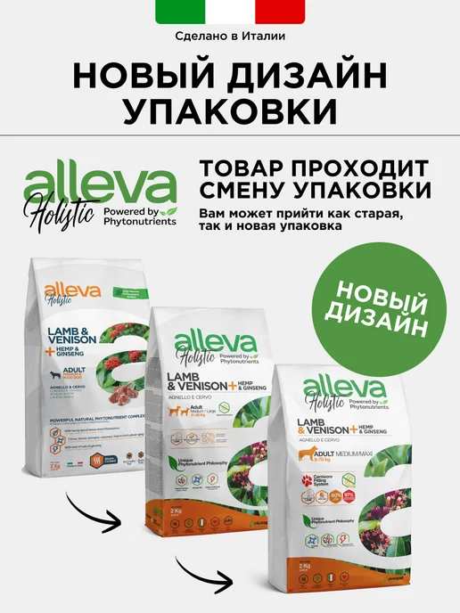 Сухой корм Alleva Holistic Venison для собак, взрослые, крупные, средние, ягненок, 2,1 кг, фото 7