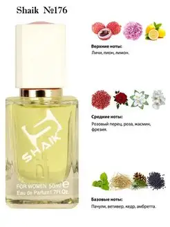 Shaik № 176 YSL Elle 50ml RRG 154461309 купить за 2 398 ₽ в интернет-магазине Wildberries