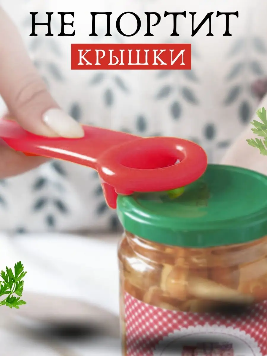 Открывалка для винтовых крышек, открывашка для банок ArniHOME 154463882  купить за 104 ₽ в интернет-магазине Wildberries