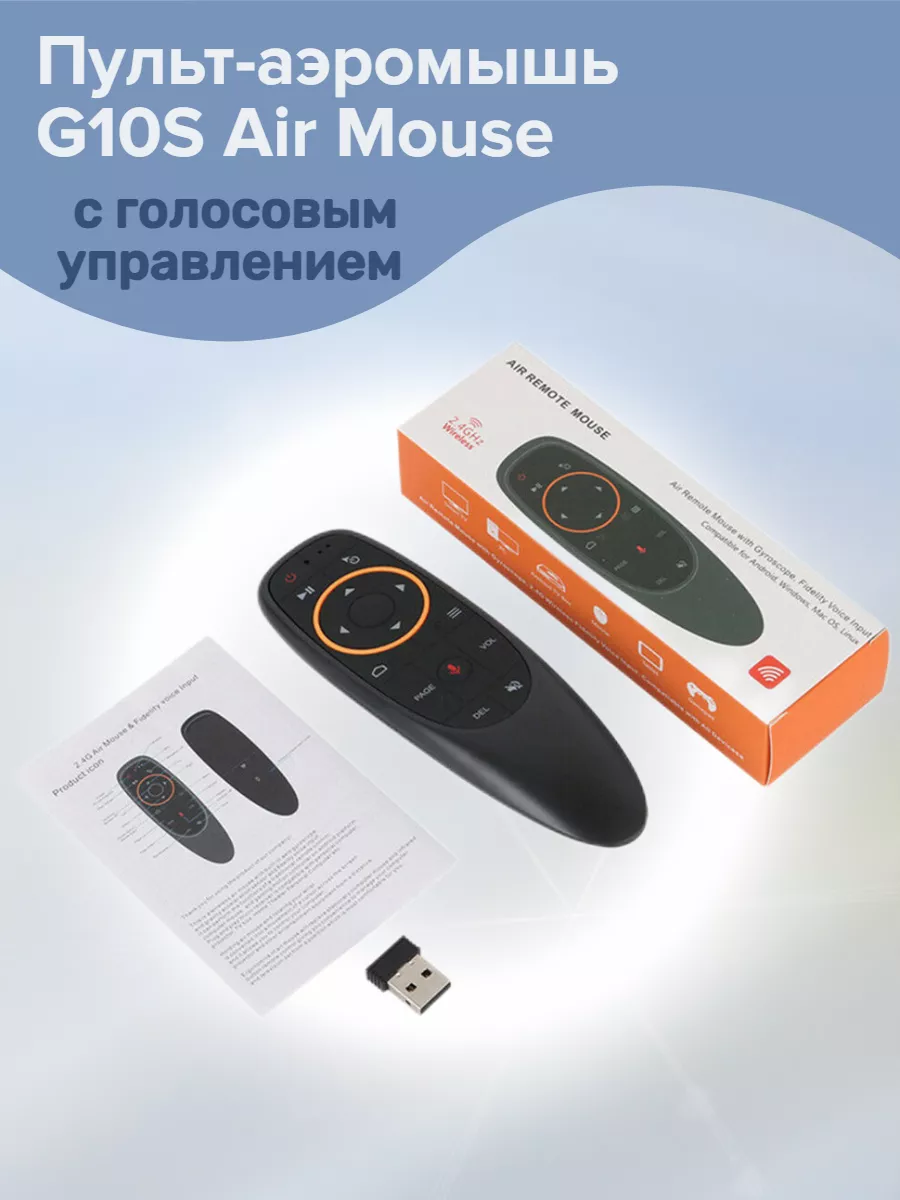 Пульт-аэромышь c голосовым управлением G10S Air Mouse Смарт-Опт 154464588  купить за 418 ₽ в интернет-магазине Wildberries