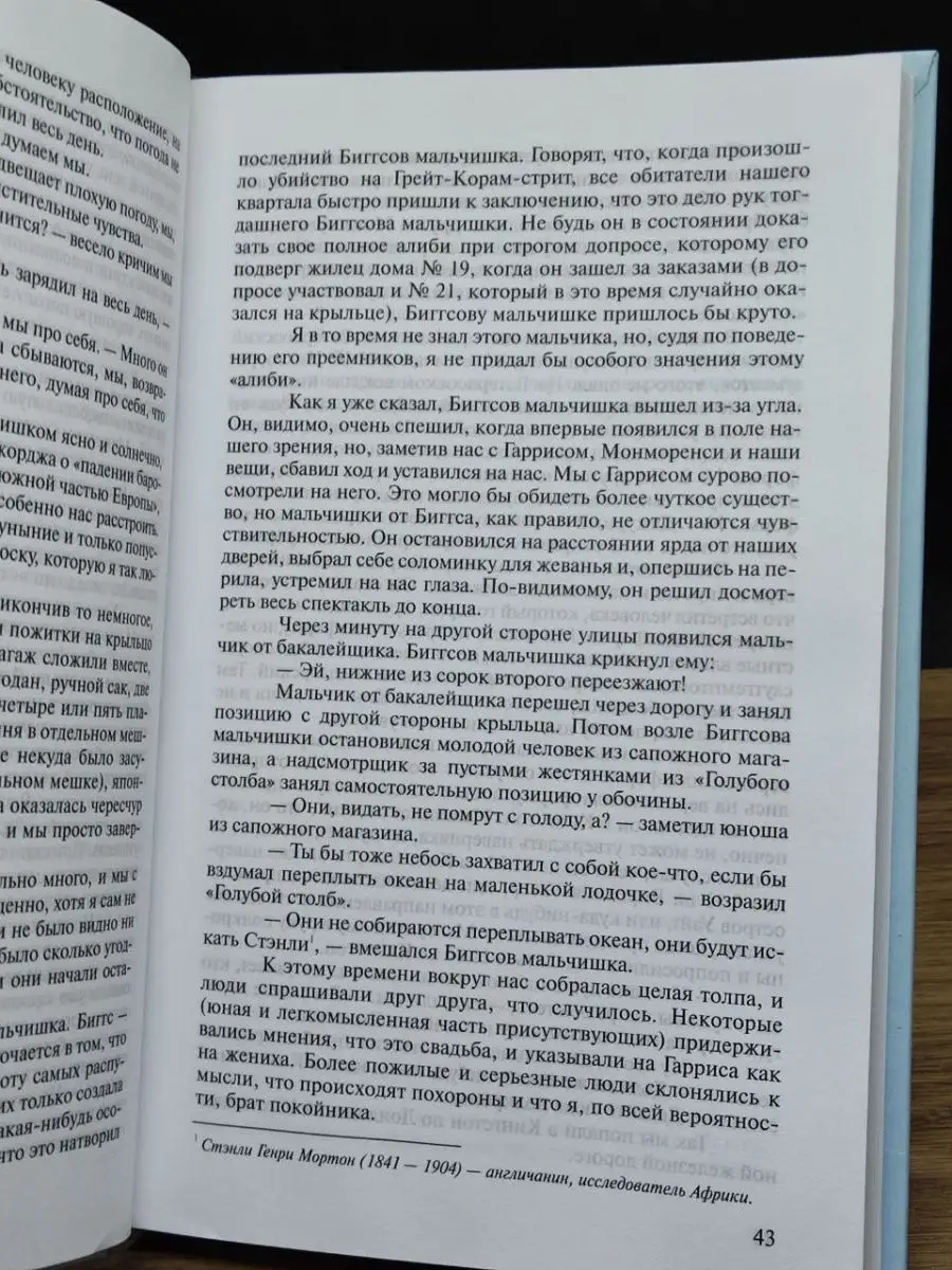 Трое в лодке, не считая собаки Комсомольская правда 154468369 купить в  интернет-магазине Wildberries