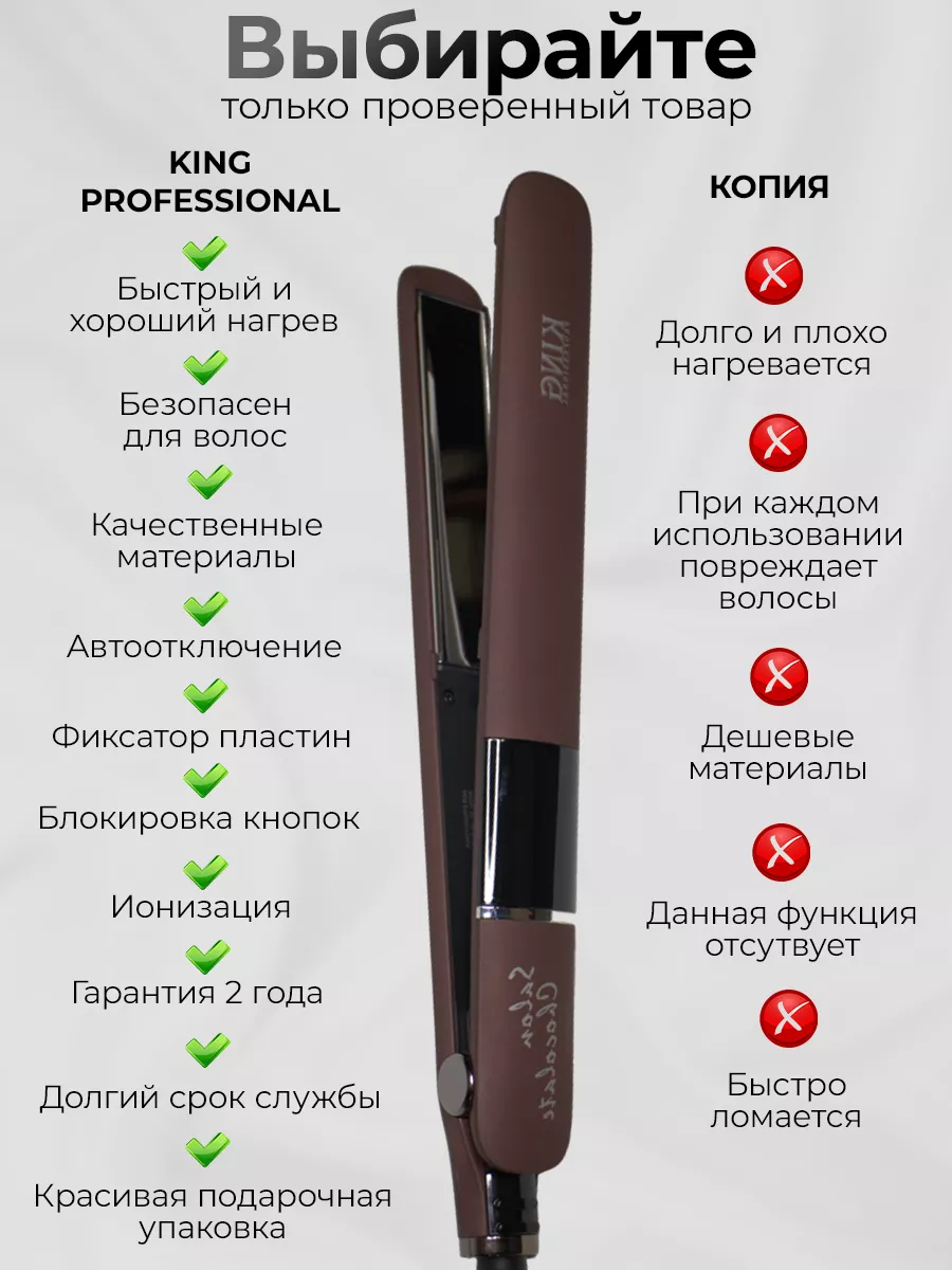 KING professional Выпрямитель утюжок для волос профессиональный