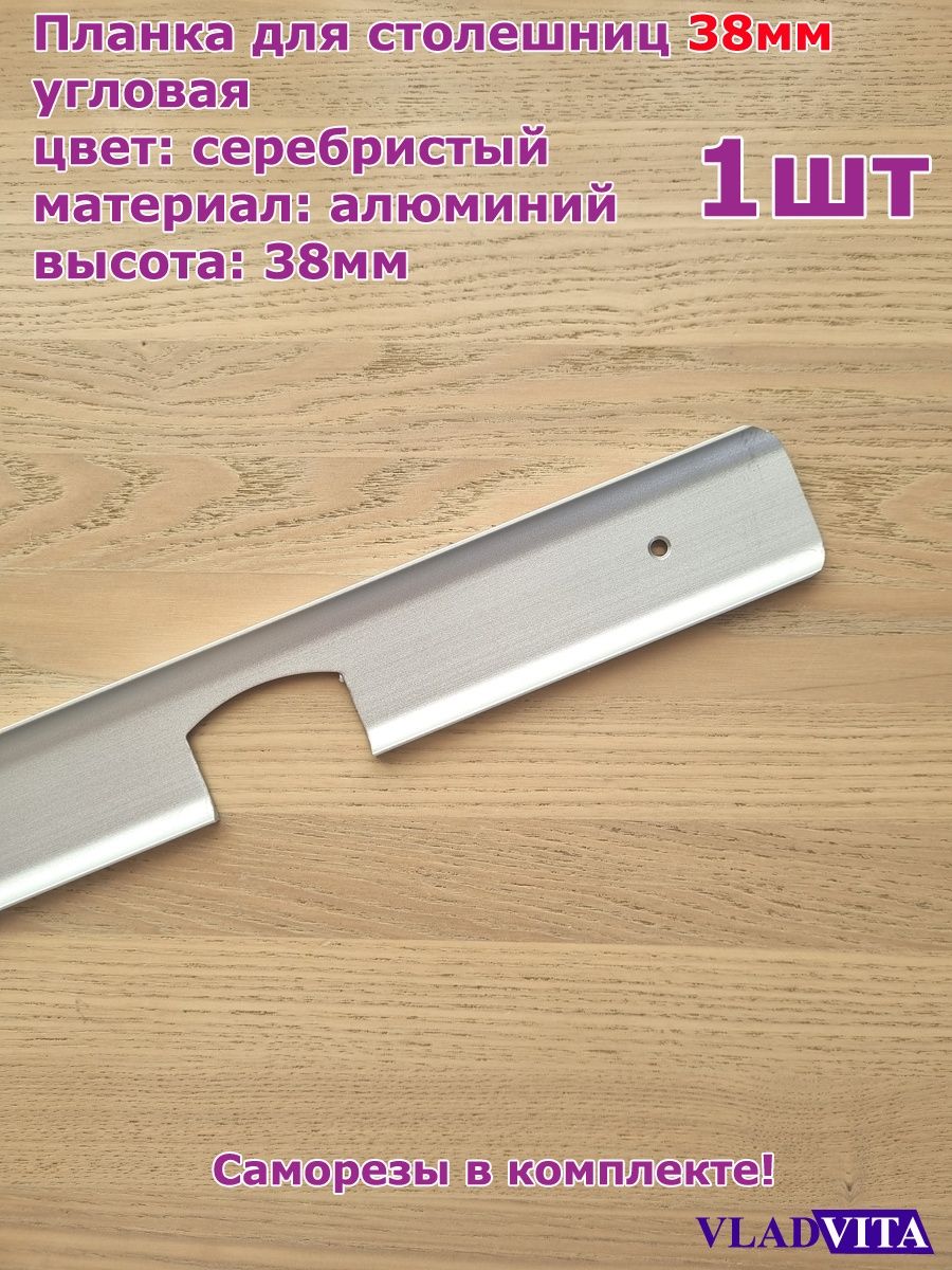 Планка угловая 38мм. Планка угловая. Угловая планка для ламината. Планка угловая 18 миллиметров.