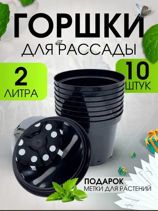 Verbena H&G Горшки для рассады, цветов, растений 2 л пластик технические