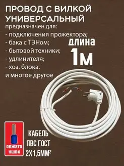 Провод сетевой электрический с вилкой ПВС 2х1,5мм2 1метр ELECTRO HOME 154471269 купить за 392 ₽ в интернет-магазине Wildberries