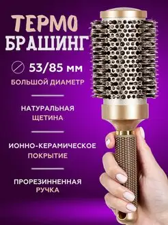 Расческа для волос брашинг круглая Cnejok 154473592 купить за 587 ₽ в интернет-магазине Wildberries