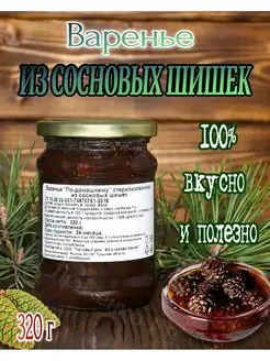 Варенье из сосновых шишек 320г Царская Ягода 154474573 купить за 270 ₽ в интернет-магазине Wildberries