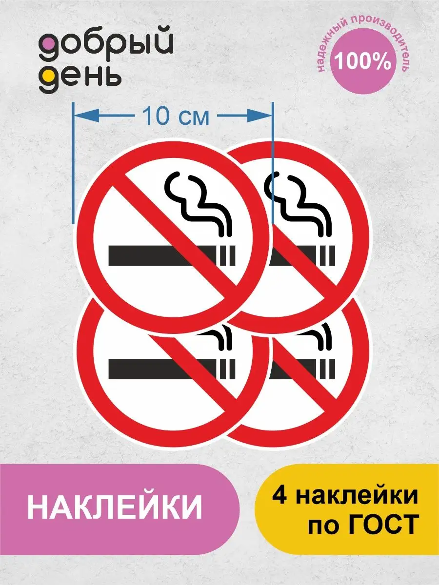Курение запрещено
