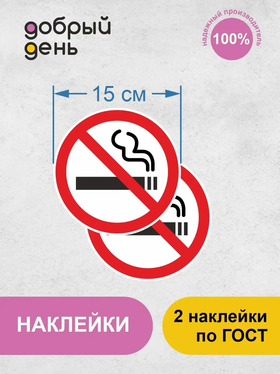 Курение запрещено