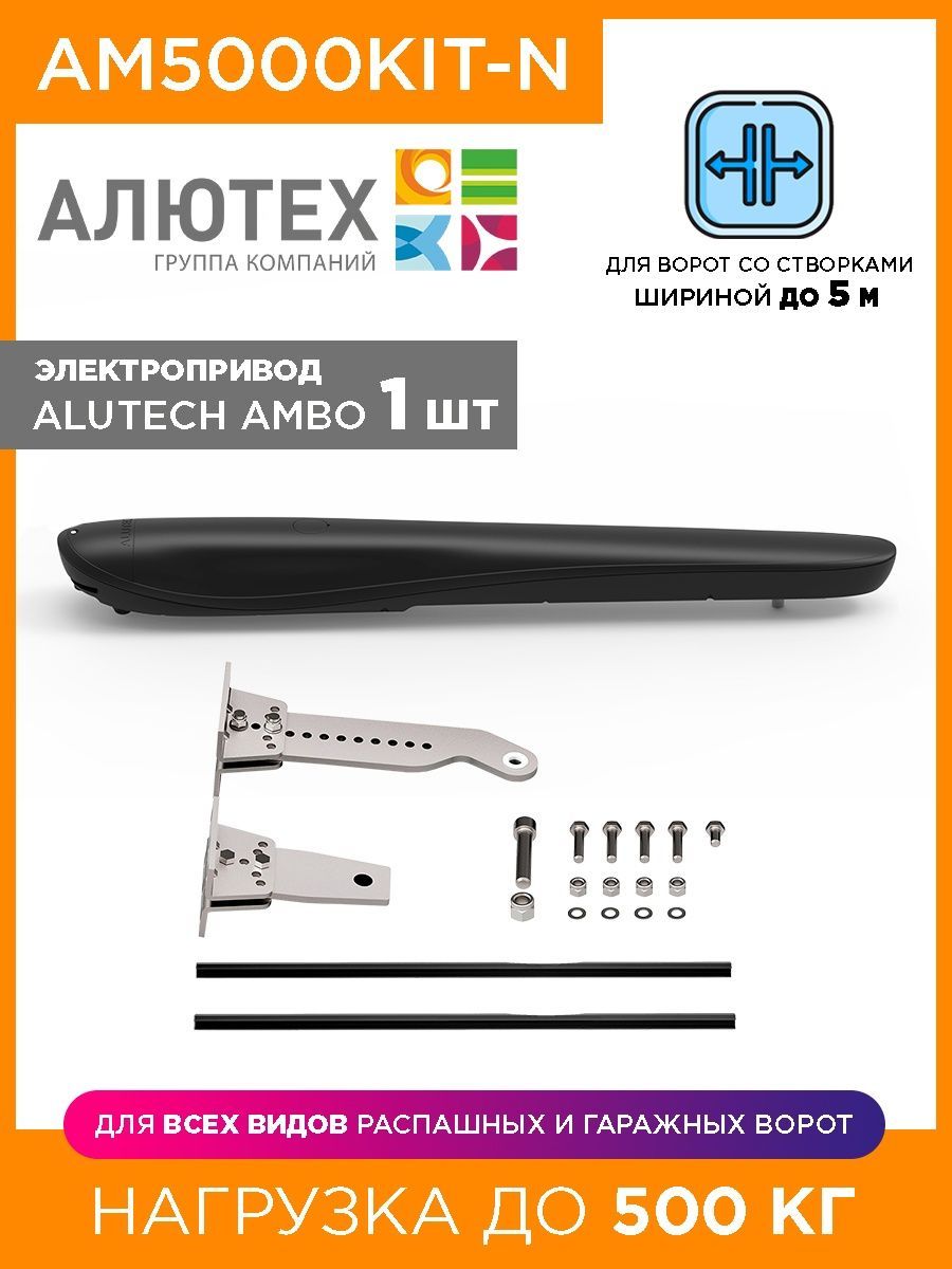 Kit 5000. Am-5000kit. ALUTECH редуктор, am5000.08. Am5000.07-f. ALUTECH упор, am5000.05.