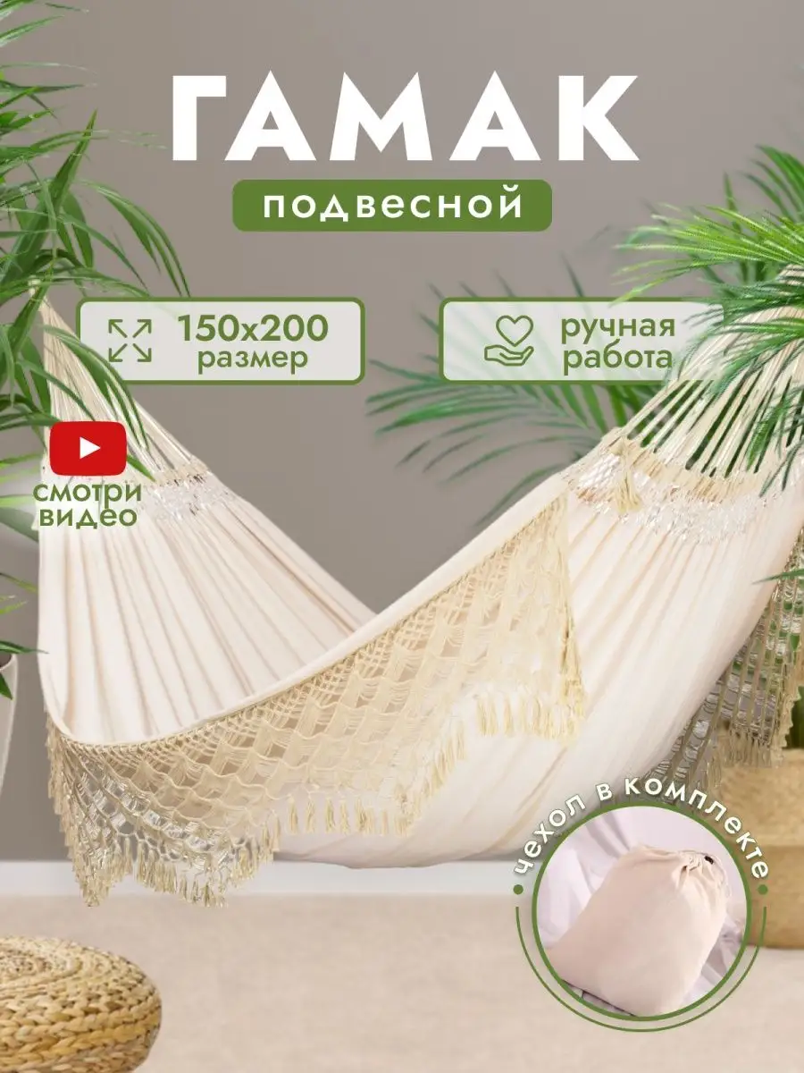 Купите Гамак для дачи в Москве! Дачные Гамаки, на каркасе. Цены в Интернет-Магазине недорого