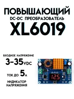 DC-DC преобразователь XL6019 с индикатором etoolz 154479648 купить за 484 ₽ в интернет-магазине Wildberries