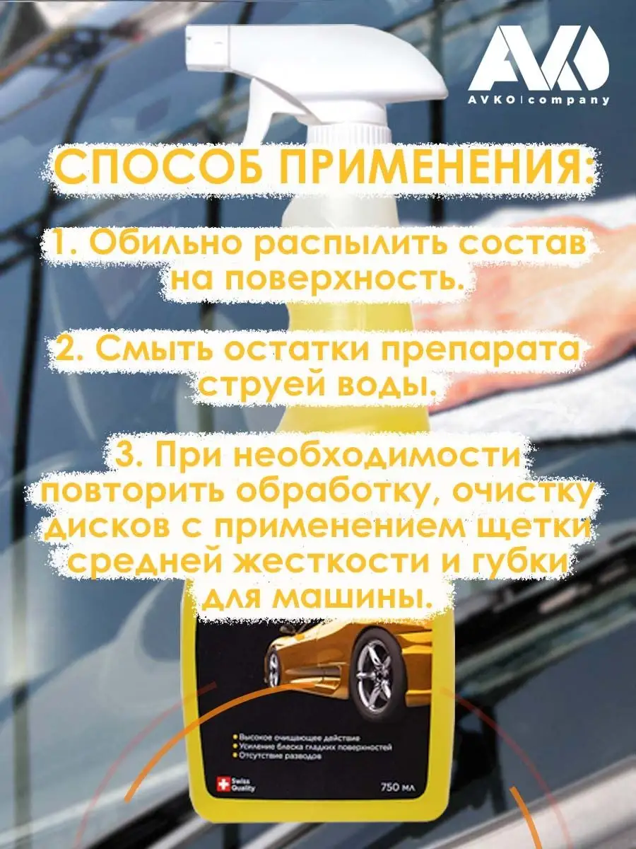 Очиститель колесных дисков и кузова WHEEL 750 мл AVKO 154480176 купить за  435 ₽ в интернет-магазине Wildberries