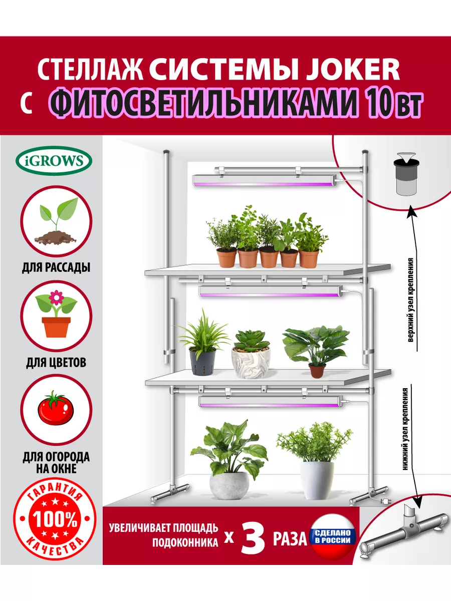 Стеллаж для цветов iGROWS 154480608 купить за 3 645 ₽ в интернет-магазине  Wildberries