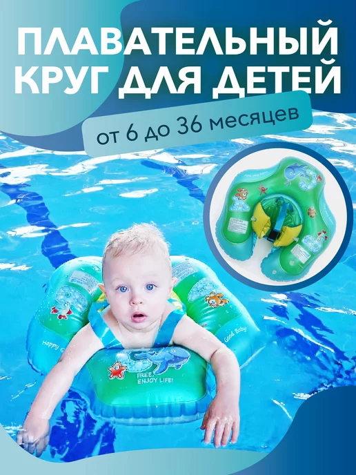 BABY SWIM RING Круг для плавания детский