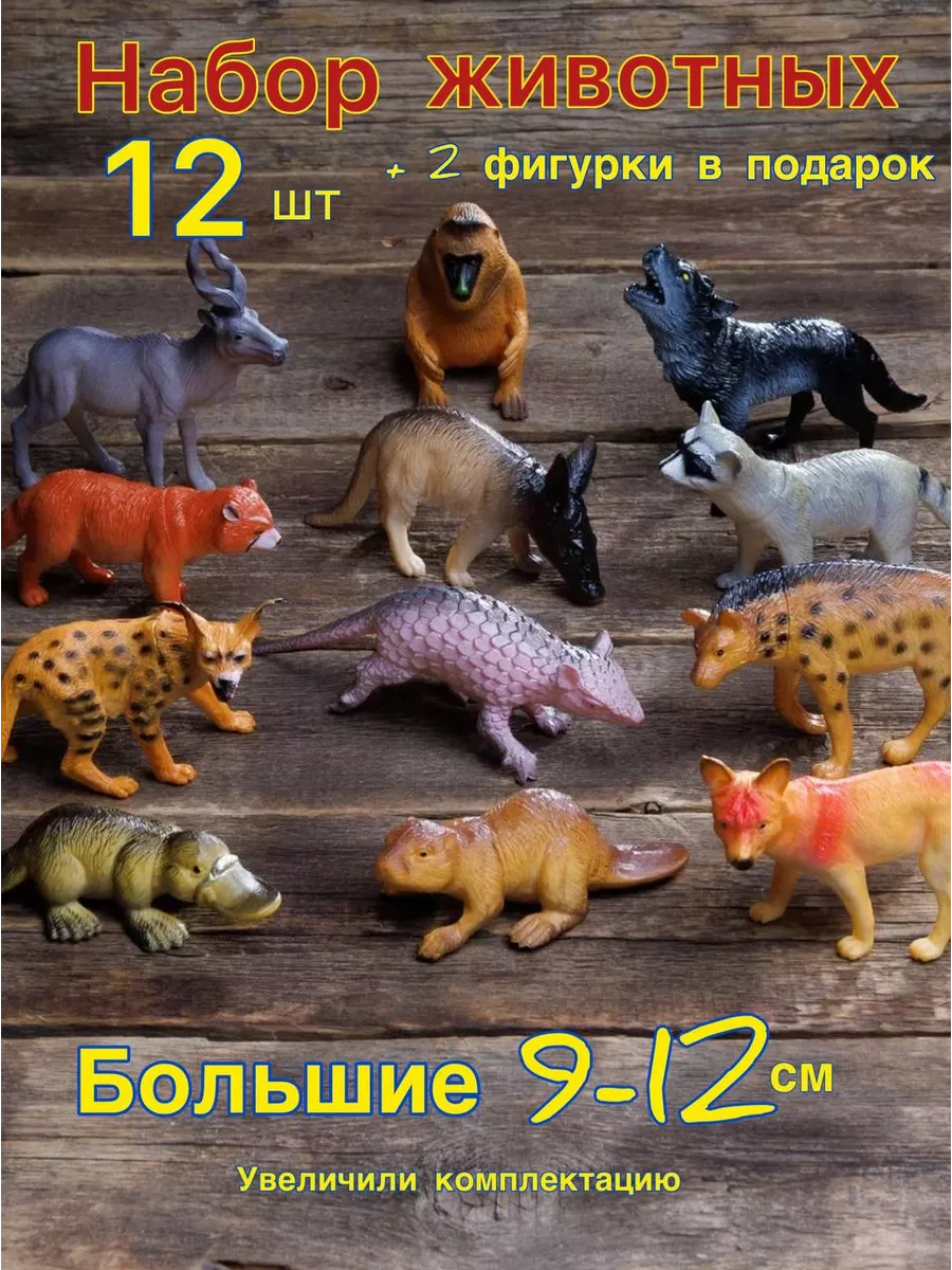 Набор фигурок дикие животные реалистичные, развивающие LUNA TOYS 154490322  купить в интернет-магазине Wildberries