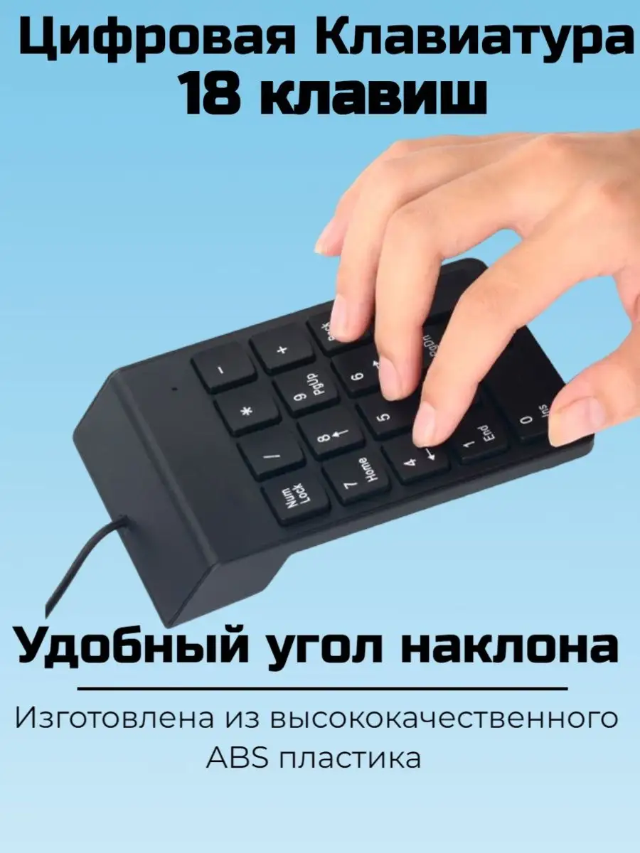 Цифровая клавиатура USB, цифровой блок для ноутбука ПК AM-Comfort 154490651  купить за 385 ₽ в интернет-магазине Wildberries