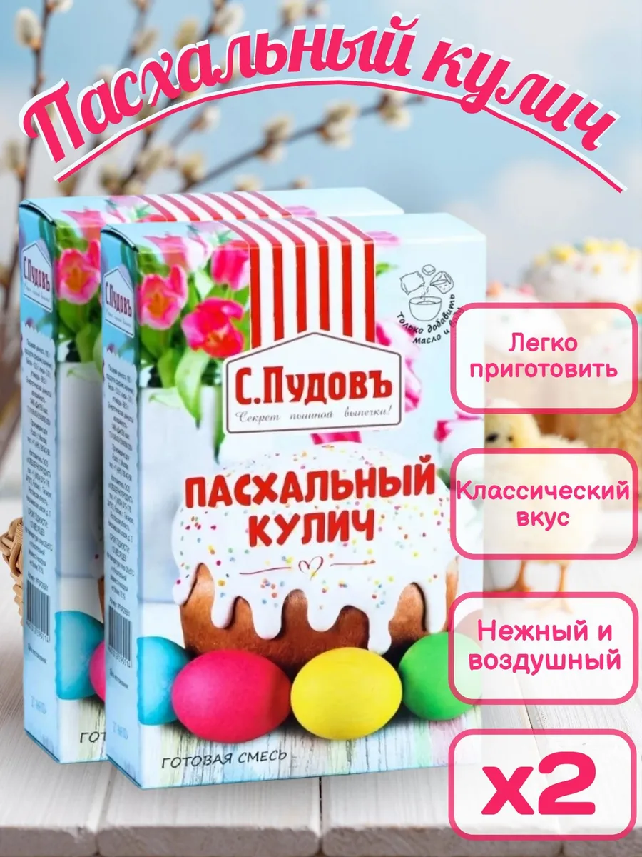 Смесь для выпечки Пасхальный кулич, 500 г