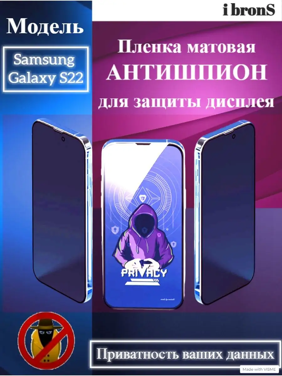 Пленка АНТИШПИОН Samsung Galaxy S22 ibronS 154492317 купить за 450 ₽ в  интернет-магазине Wildberries