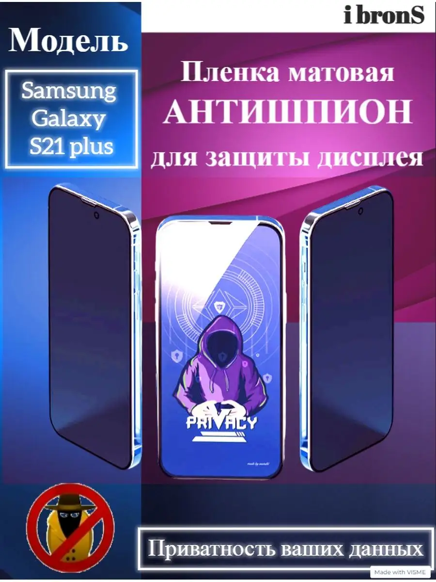 Пленка АНТИШПИОН Samsung Galaxy S21 plus ibronS 154492344 купить за 357 ₽ в  интернет-магазине Wildberries