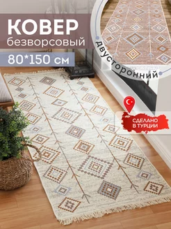 Прикроватный коврик комнатный килим 80х150 дорожка KOVRIKANA 154492531 купить за 1 476 ₽ в интернет-магазине Wildberries