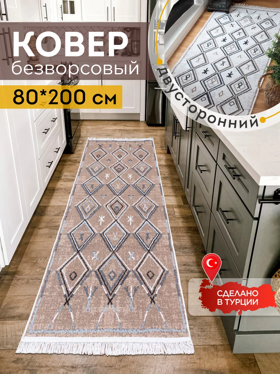 Прикроватный коврик комнатный килим 80х200 дорожка KOVRIKANA 154492543 купить за 1 944 ₽ в интернет-магазине Wildberries