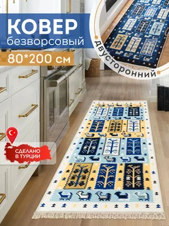 Прикроватный коврик комнатный килим 80х200 дорожка KOVRIKANA 154492579 купить за 1 992 ₽ в интернет-магазине Wildberries