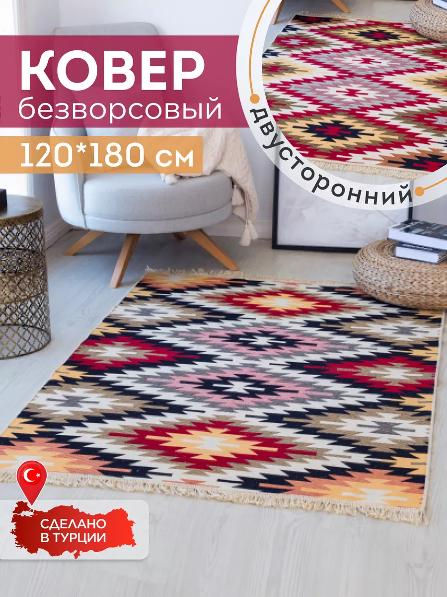 Ковер комнатный килим 120х180 KOVRIKANA 154492592 купить за 2 752 ₽ в  интернет-магазине Wildberries