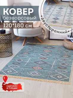 Ковер комнатный килим 120х180 KOVRIKANA 154492599 купить за 2 720 ₽ в интернет-магазине Wildberries