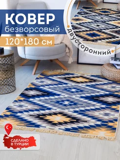 Ковер комнатный килим 120х180 KOVRIKANA 154492602 купить за 2 720 ₽ в интернет-магазине Wildberries