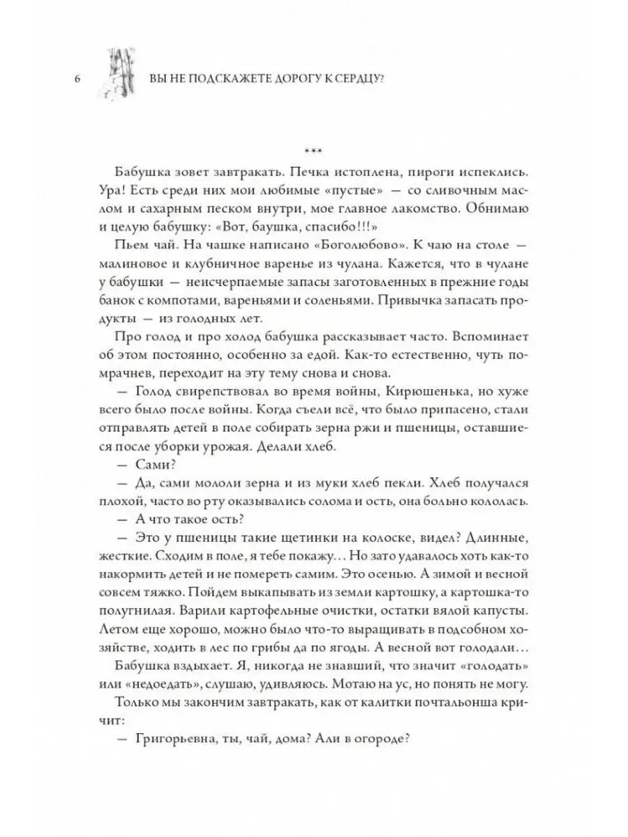 Вы не подскажете дорогу к сердцу? Шанс, издательство 154494782 купить за 1  054 ₽ в интернет-магазине Wildberries