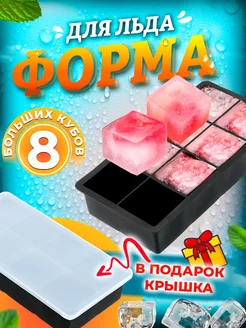 Форма для льда силиконовая с крышкой SNOYSAYS 154495453 купить за 395 ₽ в интернет-магазине Wildberries