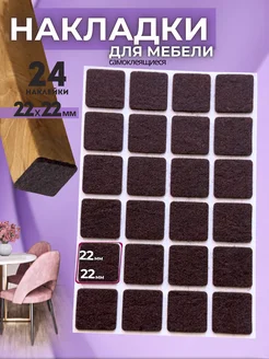 Накладки для мебели Hey Case 154495639 купить за 172 ₽ в интернет-магазине Wildberries