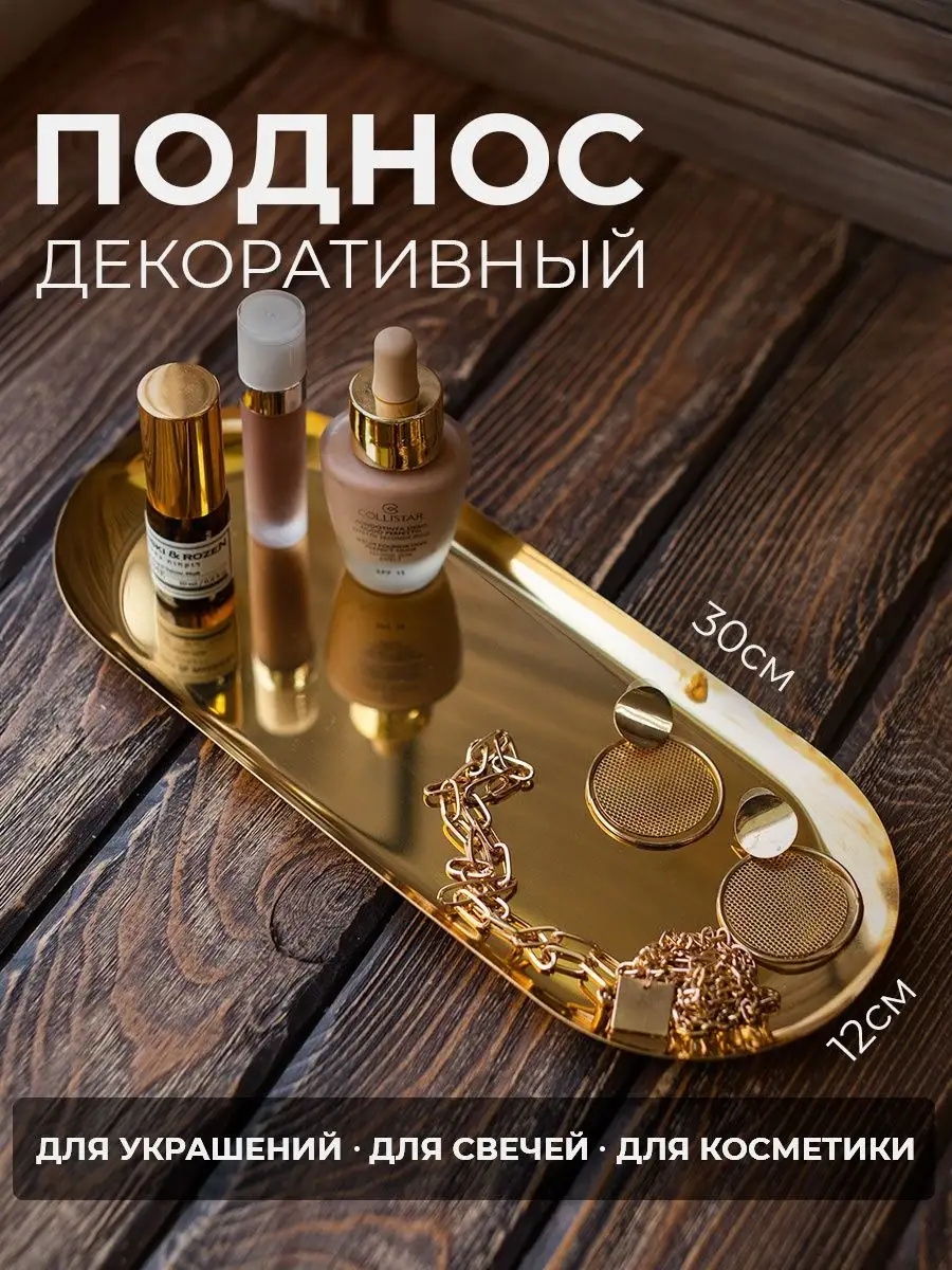 Поднос интерьерный...