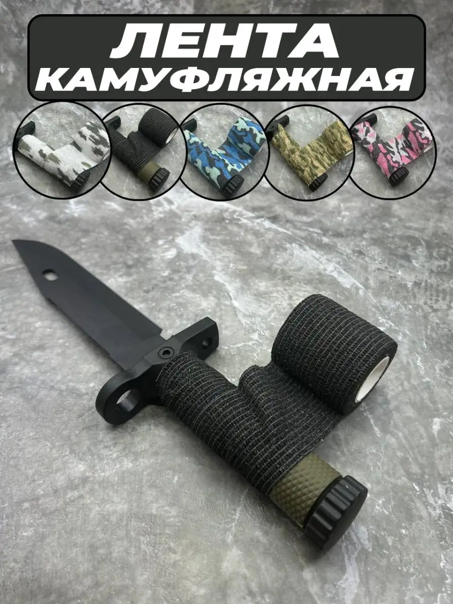 Камуфляжная...