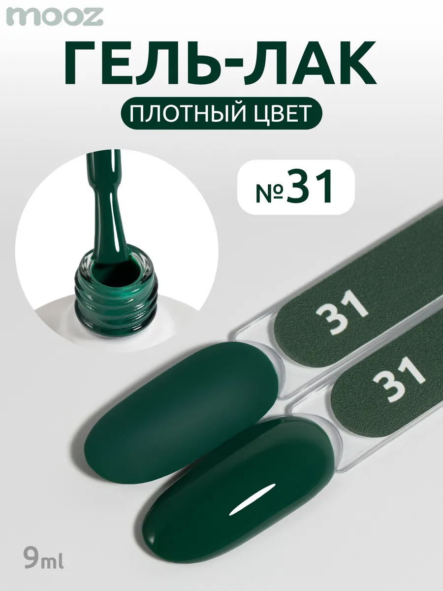 Гель лак для ногтей зеленый №31, 9 мл