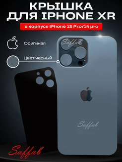 Задняя крышка на iPhone XR в корпусе 13 Pro 14 Pro Saffab 154497933 купить за 467 ₽ в интернет-магазине Wildberries