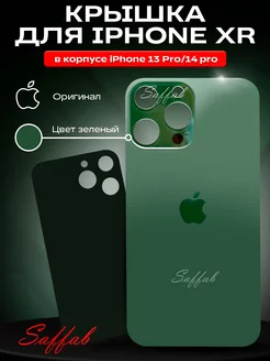 Задняя крышка на iPhone XR в корпусе 13 Pro 14 Pro Saffab 154497934 купить за 467 ₽ в интернет-магазине Wildberries