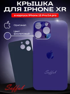 Задняя крышка на iPhone XR в корпусе 13 Pro 14 Pro Saffab 154497936 купить за 467 ₽ в интернет-магазине Wildberries