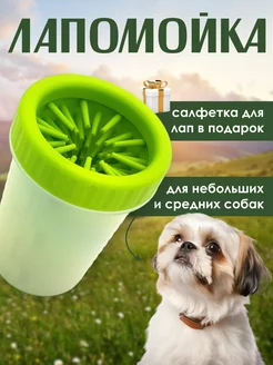 Лапомойка для собак средних пород и кошек BestPets 154498662 купить за 303 ₽ в интернет-магазине Wildberries