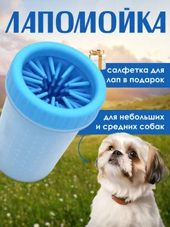 Лапомойка для собак средних пород и кошек для мытья лап BestPets 154498663 купить за 285 ₽ в интернет-магазине Wildberries