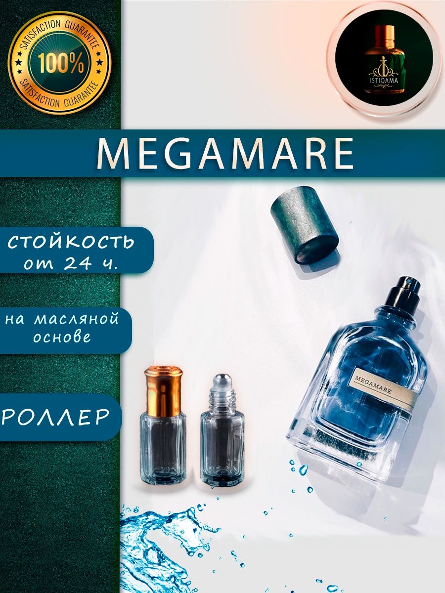 Megamare парфюм мужской. Megamare Парфюм. Духи megamare Deluxe. Парфюм megamare Orto Parisi клон. Orto Parisi megamare духи 50мл.