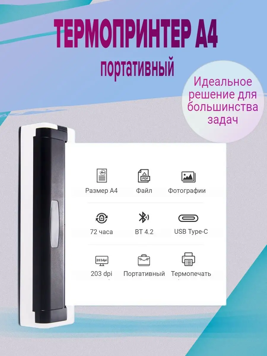 Мини термопринтер а4 портативный 210мм для тату VINI STORE: 154499313  купить в интернет-магазине Wildberries