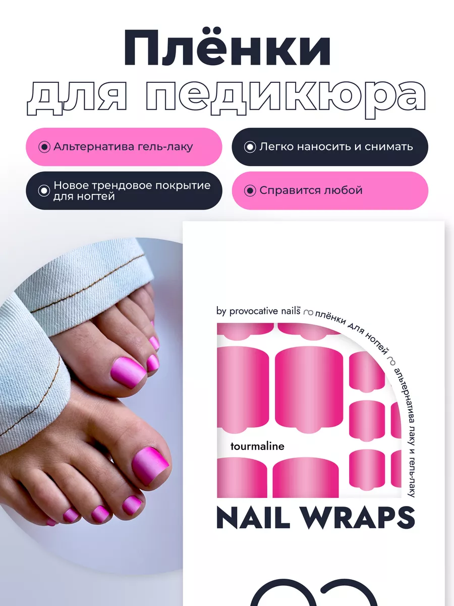 Пленки для педикюра - Tourmaline