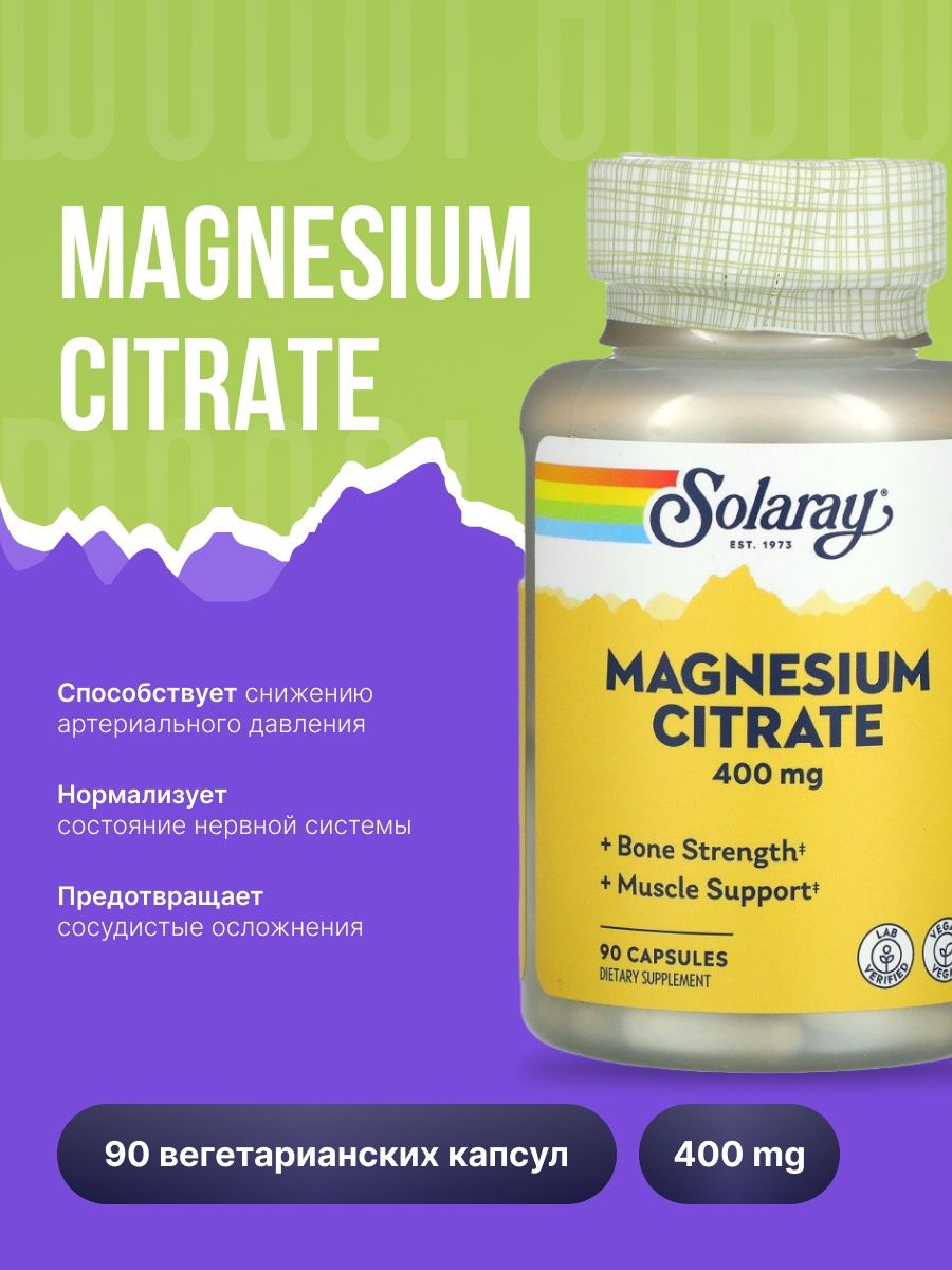 Цитрат 400. Solaray Magnesium Citrate 400. Magnesium Citrate 400 Kal.