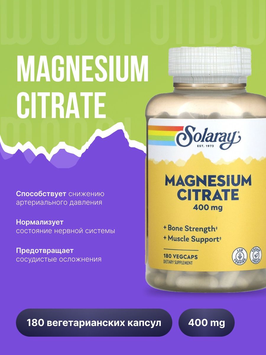 Цитрат 400. Solaray Magnesium Citrate 400. Magnesium Citrate 400 Kal.