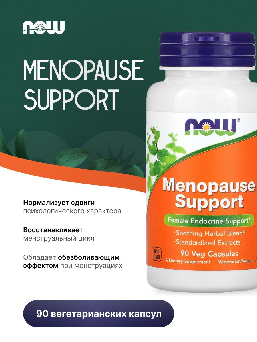 Menopause support капсулы отзывы